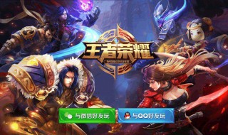 王者荣耀六国远征攻略 送给喜欢玩这个模式的小伙伴