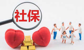 异地社保怎么转移 异地社保怎么转移到现在居住的城市