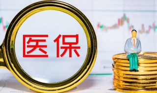 新生儿办理医保需要什么材料（给新生儿办医保需要什么材料）