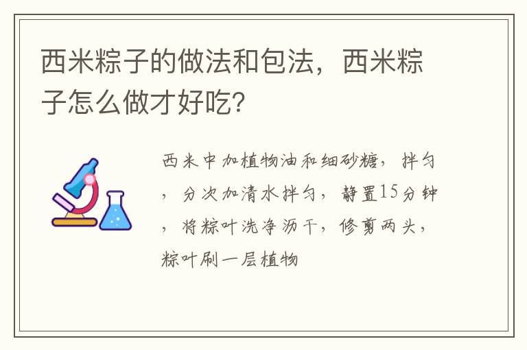 西米粽子的做法和包法，西米粽子怎么做才好吃？