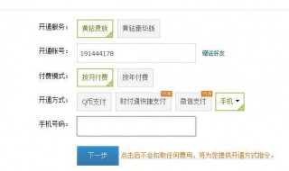 黄钻充错了怎么退订 可以试试这个方法