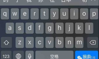 苹果平板输入法怎么跑到角落 了解一下