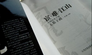 宦难江山小说讲什么 宦难江山内容是什么